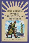 «Пестрая лента» - Артур Конан Дойл