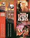 «Смертельная ртутная ложь» - Глен Кук