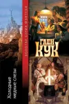 «Холодные медные слезы» - Глен Кук