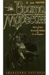 «Источник Шиюна» - Кэролайн Дж. Черри