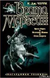 «Огни Азерота» - Кэролайн Дж. Черри