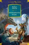 «Координаты чудес» - Роберт Шекли