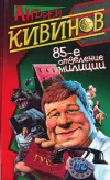 «Обнесенные ветром» - Андрей Кивинов