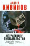 «Отсутствие доказательств» - Андрей Кивинов