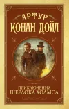 «Пять зернышек апельсина» - Артур Конан Дойл
