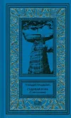 «Анграв - 6» - Геннадий Прашкевич