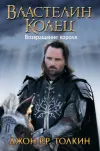 «Возвращение короля» - Джон Толкиен