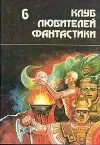 «Люди ветра» - Пол Андерсон
