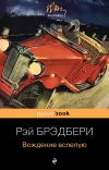 «Попрыгунчик в шкатулке» - Рэй Брэдбери