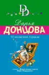 «13 несчастий Геракла» - Дарья Донцова