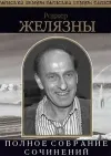 «Пьеса должна продолжаться» - Роджер Желязны