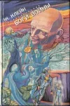 «Боги войны» - Жерар Клейн