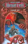 «Княжеский пир» - Юрий Никитин