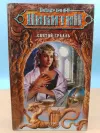«Святой Грааль» - Юрий Никитин
