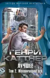 «Одержимость» - Генри Каттнер