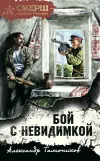 «Работа для спецов (Живыми не оставлять)» - Александр Тамоников