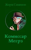 «Бесхвостые поросята» - Жорж Сименон