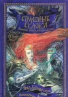 «Рыцарь и дама» - Нейл Гейман