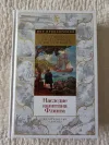 «Каникулы капитана Флинта» - Александр Тюрин