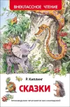 «Откуда у кита такая глотка» - Редьярд Джозеф Киплинг
