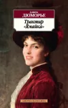 «Трактир «Ямайка»» - Дафна дю Морье