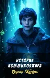 «История коммивояжера» - Роджер Желязны