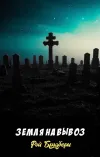«Земля на вывоз» - Рэй Брэдбери