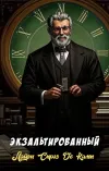 «Экзальтированный» - Лайон Спрэг Де Камп