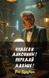 «Чудеса и диковины! Передай дальше!» - Рэй Брэдбери