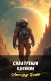 «Сила трения качения» - Александр Громов