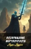 «Возвращение мертвого бога» - Майкл Муркок