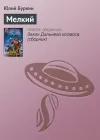 «Мелкий» - Юлий Буркин