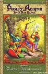 «Варторн: Воскрешение»