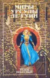 «Резец небесный»