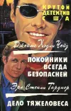 «Дело тяжеловеса»