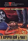 «Бледно-серая шкура виновного»