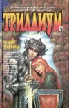 «Чёрный Триллиум»