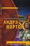 «Цирк повелителя зверей»