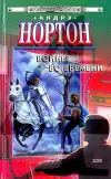 «Ключ из глубины времени»