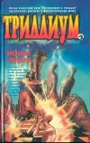 «Кровавый Триллиум»