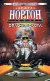 «Полет на Йиктор»