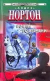 «Торговцы во времени»