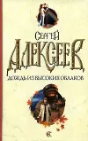 «Дождь из высоких облаков»