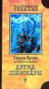 «Друид Шаннары»