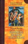 «Королева эльфов Шаннары»