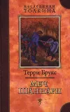 «Меч Шаннары»