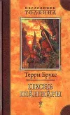 «Песнь Шаннары»