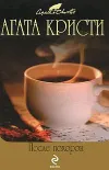 «Черный кофе»