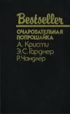 «Очаровательная попрошайка»