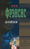 «Бойня»